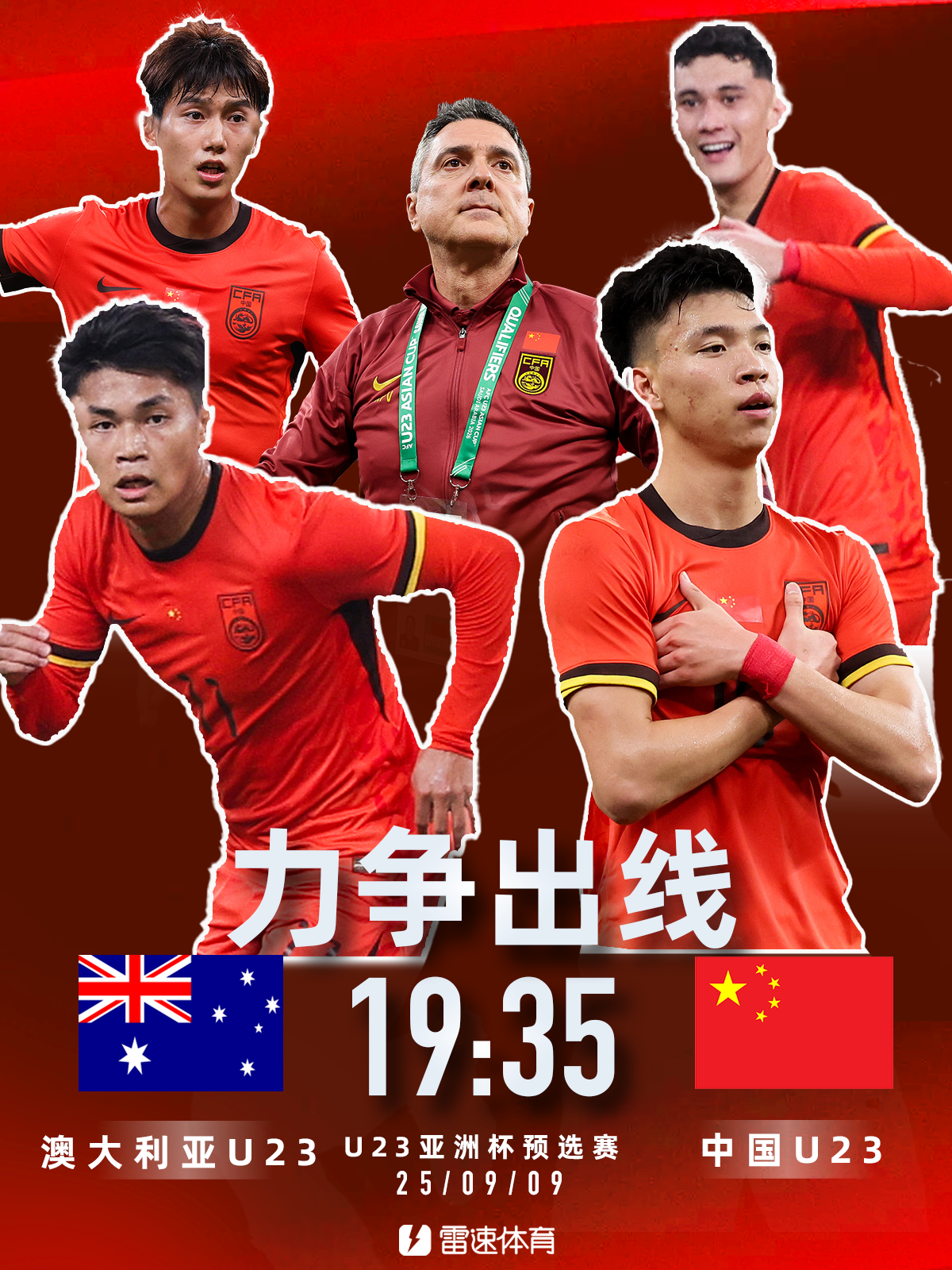 U23国足vs澳大利亚首发身价：国青比对方高近80万欧